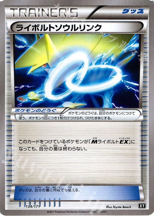- ライボルトソウルリンク | 買取 | [HP] ハイクラスパック THE BEST OF XY | ポケモンカードゲーム