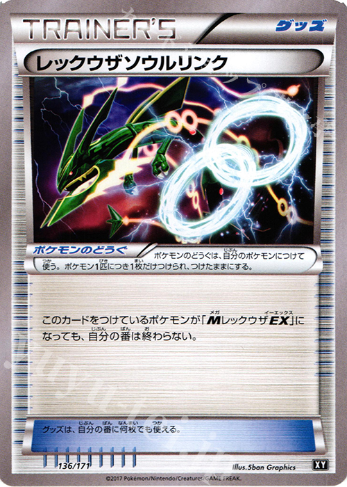 - レックウザソウルリンク | 販売 | [HP] ハイクラスパック THE BEST OF XY | ポケモンカードゲーム