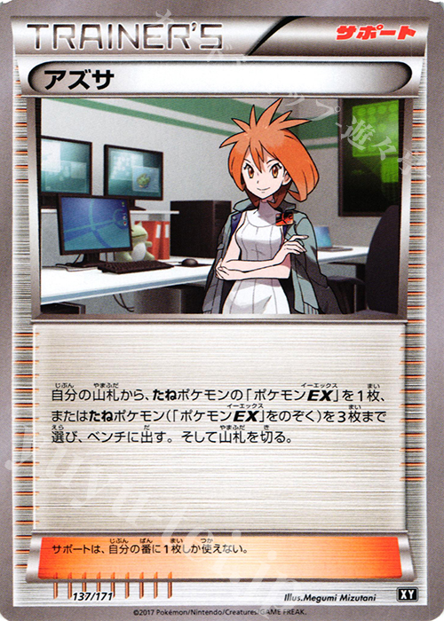 - アズサ | 販売 | [HP] ハイクラスパック THE BEST OF XY | ポケモンカードゲーム