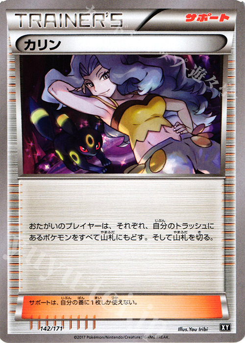 - カリン | 買取 | [HP] ハイクラスパック THE BEST OF XY | ポケモンカードゲーム