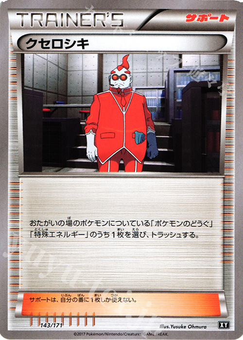 - クセロシキ | 販売 | [HP] ハイクラスパック THE BEST OF XY | ポケモンカードゲーム