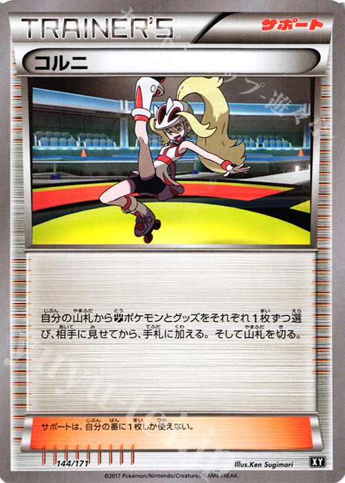 - コルニ | 買取 | [HP] ハイクラスパック THE BEST OF XY | ポケモンカードゲーム