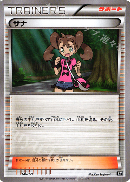 - サナ | 販売 | [HP] ハイクラスパック THE BEST OF XY | ポケモンカードゲーム