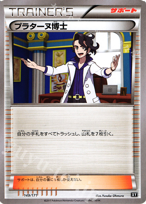 - プラターヌ博士 | 販売 | [HP] ハイクラスパック THE BEST OF XY | ポケモンカードゲーム