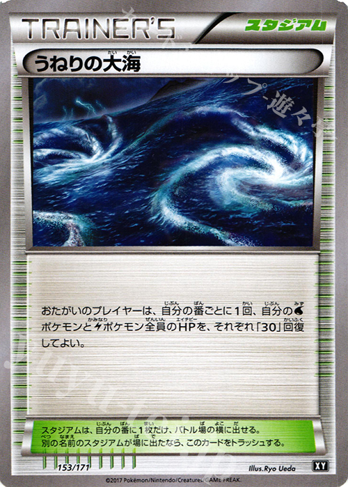 - うねりの大海 | 販売 | [HP] ハイクラスパック THE BEST OF XY | ポケモンカードゲーム