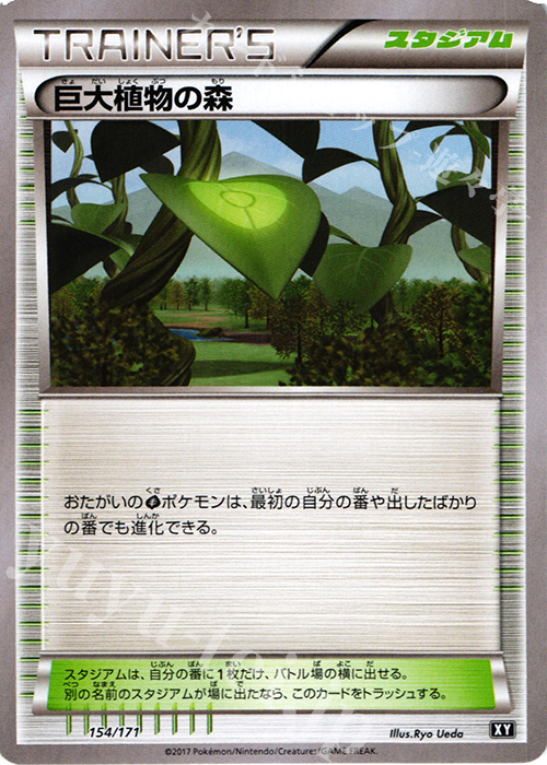 - 巨大植物の森 | 買取 | [HP] ハイクラスパック THE BEST OF XY | ポケモンカードゲーム
