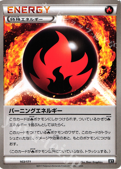 - バーニングエネルギー | 販売 | [HP] ハイクラスパック THE BEST OF XY | ポケモンカードゲーム