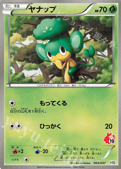 TD ヤナップ(ポカブ) | 販売 | [HS] はじめてセット/はじめてセット forガール | ポケモンカードゲーム