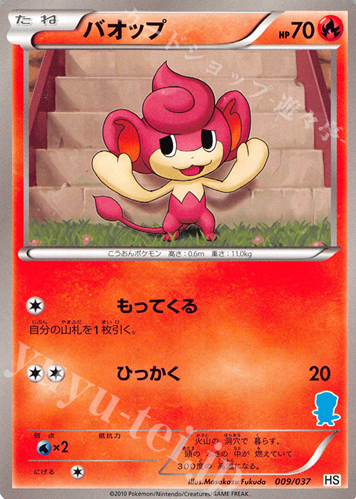 TD バオップ(ミジュマル) | 販売 | [HS] はじめてセット/はじめてセット forガール | ポケモンカードゲーム