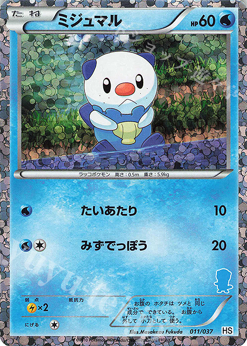 S-TD ミジュマル(ミジュマル|キラ) | 販売 | [HS] はじめてセット/はじめてセット forガール | ポケモンカードゲーム
