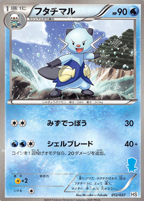 TD フタチマル(ミジュマル) | 販売 | [HS] はじめてセット/はじめてセット forガール | ポケモンカードゲーム