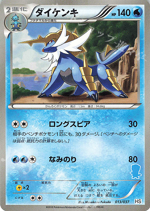TD ダイケンキ(ミジュマル) | 販売 | [HS] はじめてセット/はじめてセット forガール | ポケモンカードゲーム