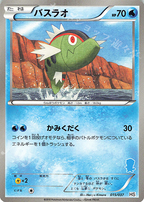TD バスラオ(ミジュマル) | 販売 | [HS] はじめてセット/はじめてセット forガール | ポケモンカードゲーム