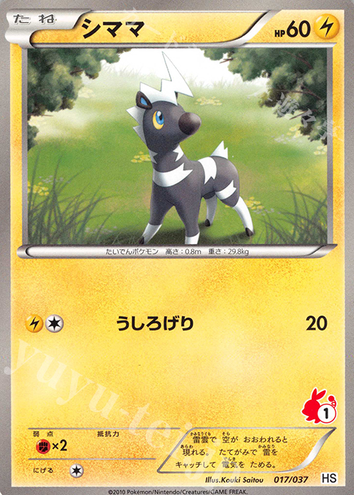 TD シママ(ポカブ) | 販売 | [HS] はじめてセット/はじめてセット forガール | ポケモンカードゲーム