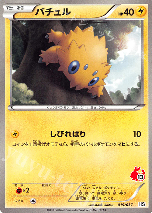 TD バチュル(ポカブ) | 販売 | [HS] はじめてセット/はじめてセット forガール | ポケモンカードゲーム