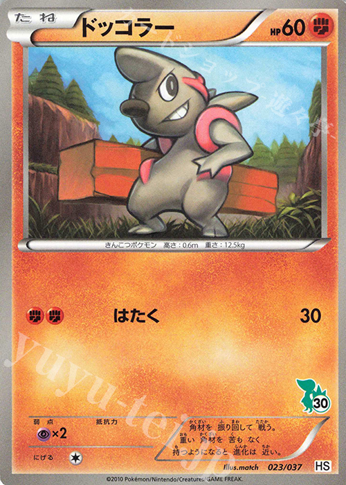 TD ドッコラー(ツタージャ) | 販売 | [HS] はじめてセット/はじめてセット forガール | ポケモンカードゲーム