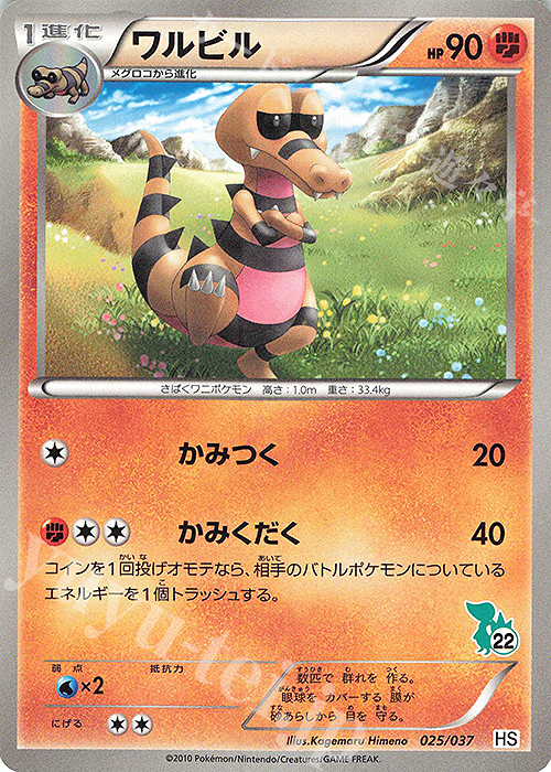 TD ワルビル(ツタージャ) | 販売 | [HS] はじめてセット/はじめてセット forガール | ポケモンカードゲーム