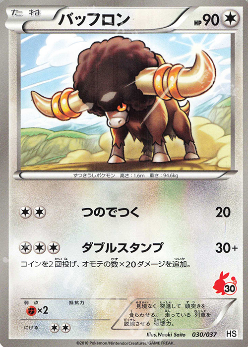TD バッフロン(ポカブ) | 販売 | [HS] はじめてセット/はじめてセット forガール | ポケモンカードゲーム