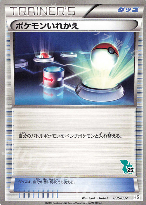TD ポケモンいれかえ(ツタージャ) | 販売 | [HS] はじめてセット/はじめてセット forガール | ポケモンカードゲーム
