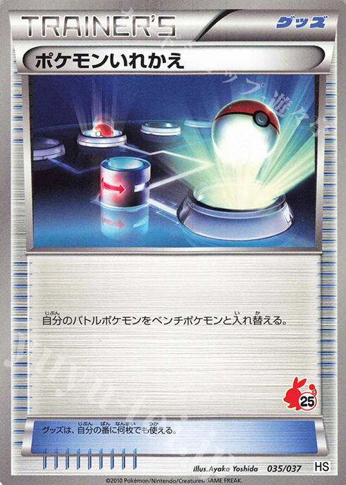 TD ポケモンいれかえ(ポカブ) | 販売 | [HS] はじめてセット/はじめてセット forガール | ポケモンカードゲーム