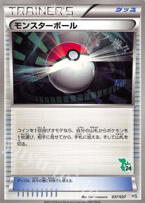 TD モンスターボール(ツタージャ) | 販売 | [HS] はじめてセット/はじめてセット forガール | ポケモンカードゲーム
