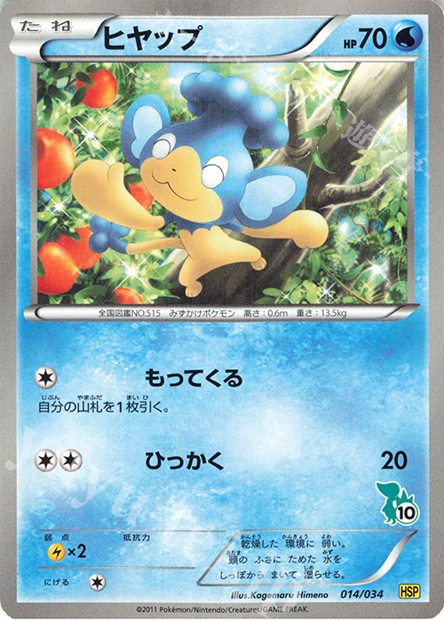 TD ヒヤップ(ツタージャ) | 買取 | [HSP] はじめてセットDX ピカチュウver. | ポケモンカードゲーム