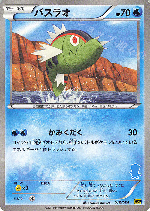 TD バスラオ(ミジュマル) | 買取 | [HSP] はじめてセットDX ピカチュウver. | ポケモンカードゲーム