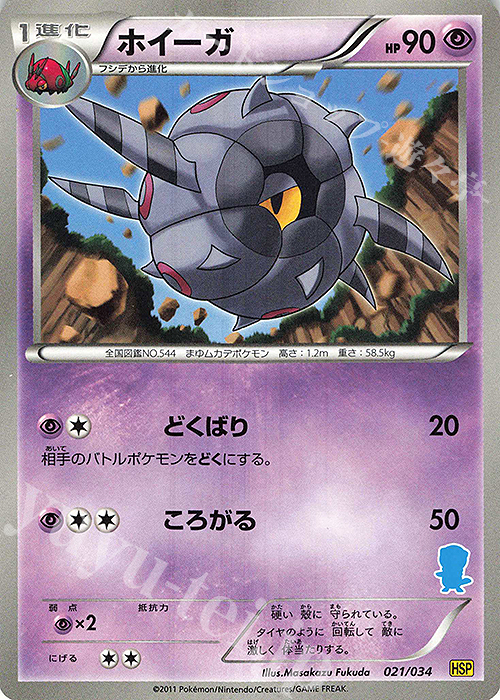 TD ホイーガ(ミジュマル) | 買取 | [HSP] はじめてセットDX ピカチュウver. | ポケモンカードゲーム
