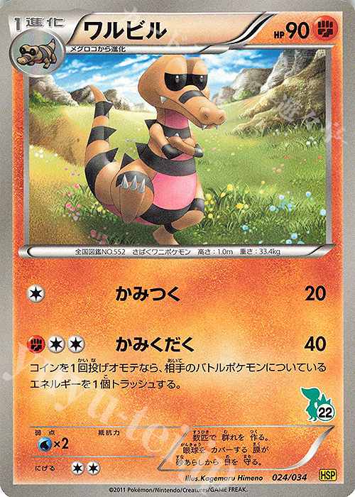 TD ワルビル(ツタージャ) | 買取 | [HSP] はじめてセットDX ピカチュウver. | ポケモンカードゲーム