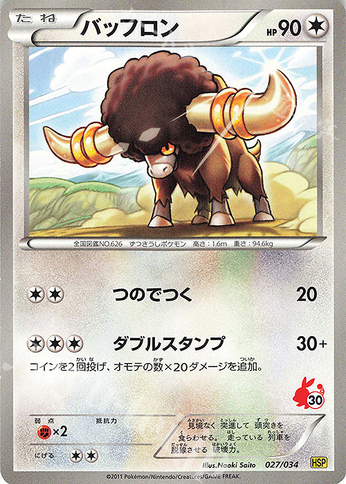 TD バッフロン(ポカブ) | 買取 | [HSP] はじめてセットDX ピカチュウver. | ポケモンカードゲーム