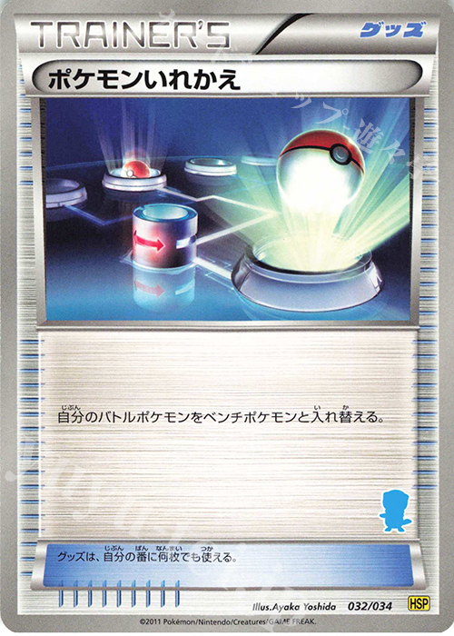 TD ポケモンいれかえ(ミジュマル) | 販売 | [HSP] はじめてセットDX ピカチュウver. | ポケモンカードゲーム