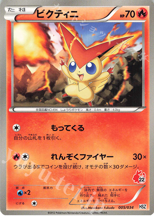 TD ビクティニ(ポカブ) | 販売 | [HSZ] はじめてセット 全国図鑑版 | ポケモンカードゲーム
