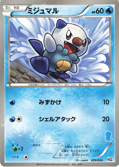 TD ミジュマル(ミジュマル) | 販売 | [HSZ] はじめてセット 全国図鑑版 | ポケモンカードゲーム