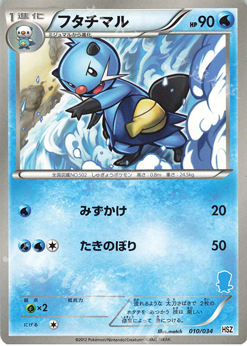 TD フタチマル(ミジュマル) | 販売 | [HSZ] はじめてセット 全国図鑑版 | ポケモンカードゲーム