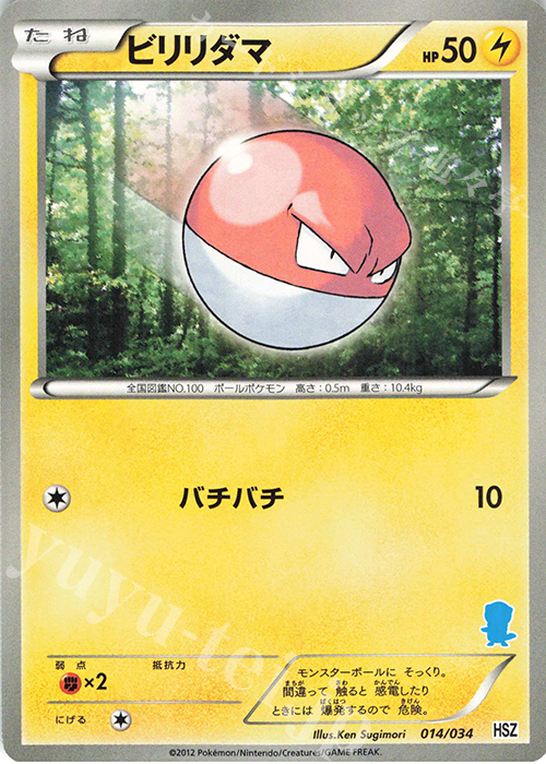TD ビリリダマ(ミジュマル) | 販売 | [HSZ] はじめてセット 全国図鑑版 | ポケモンカードゲーム