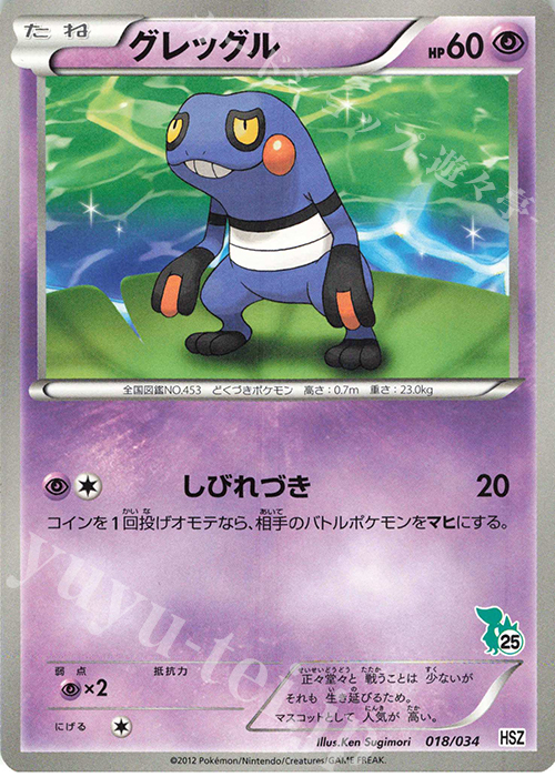 TD グレッグル(ツタージャ) | 販売 | [HSZ] はじめてセット 全国図鑑版 | ポケモンカードゲーム