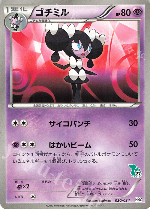 TD ゴチミル(ツタージャ) | 販売 | [HSZ] はじめてセット 全国図鑑版 | ポケモンカードゲーム