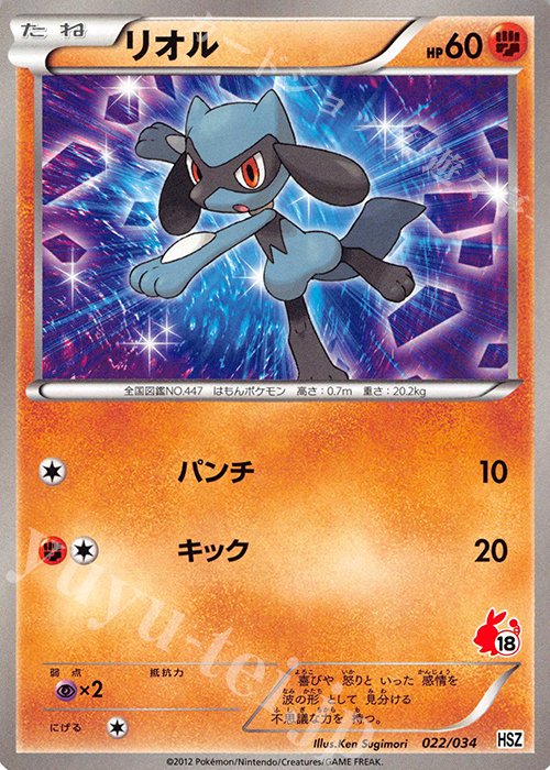 TD リオル(ポカブ) | 販売 | [HSZ] はじめてセット 全国図鑑版 | ポケモンカードゲーム