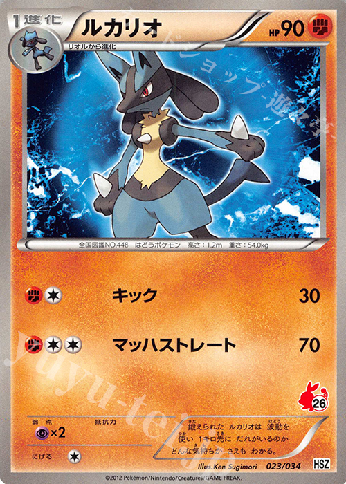 TD ルカリオ(ポカブ) | 販売 | [HSZ] はじめてセット 全国図鑑版 | ポケモンカードゲーム