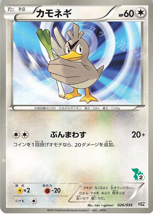 TD カモネギ(ツタージャ) | 販売 | [HSZ] はじめてセット 全国図鑑版 | ポケモンカードゲーム
