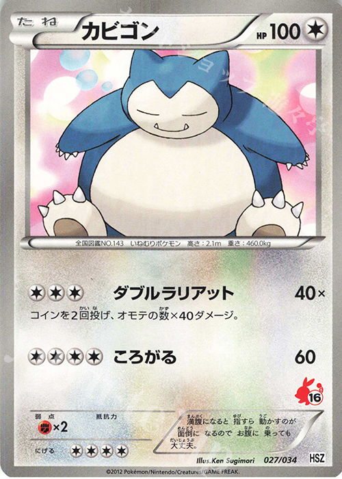 TD カビゴン(ポカブ) | 販売 | [HSZ] はじめてセット 全国図鑑版 | ポケモンカードゲーム
