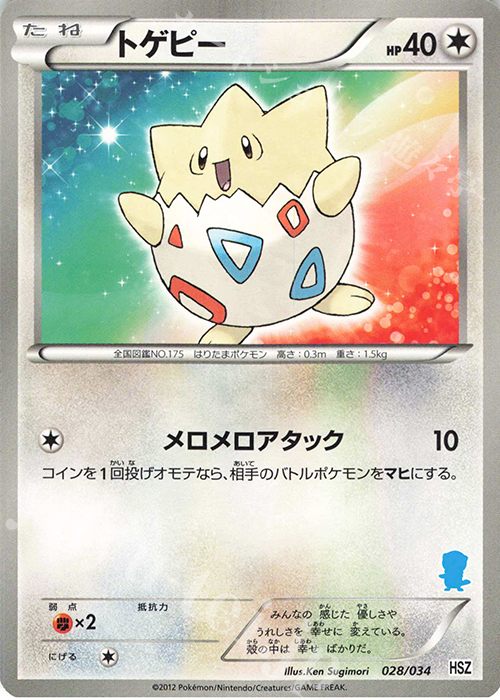 TD トゲピー(ミジュマル) | 販売 | [HSZ] はじめてセット 全国図鑑版 | ポケモンカードゲーム
