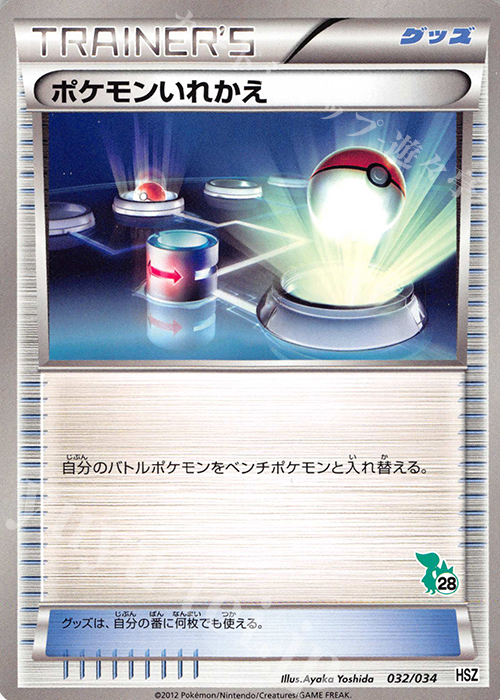 TD ポケモンいれかえ(ツタージャ) | 販売 | [HSZ] はじめてセット 全国図鑑版 | ポケモンカードゲーム
