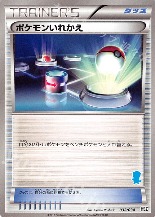 TD ポケモンいれかえ(ミジュマル) | 販売 | [HSZ] はじめてセット 全国図鑑版 | ポケモンカードゲーム