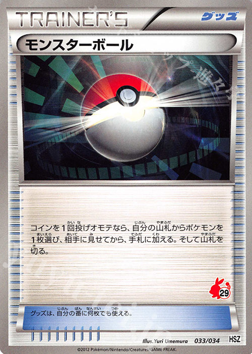 TD モンスターボール(ポカブ) | 販売 | [HSZ] はじめてセット 全国図鑑版 | ポケモンカードゲーム