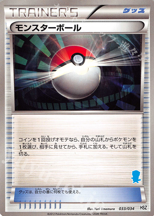TD モンスターボール(ミジュマル) | 販売 | [HSZ] はじめてセット 全国図鑑版 | ポケモンカードゲーム