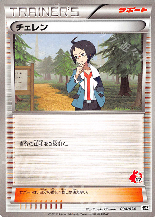 TD チェレン(ポカブ) | 販売 | [HSZ] はじめてセット 全国図鑑版 | ポケモンカードゲーム