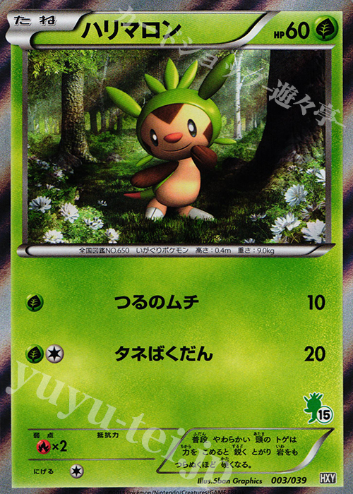 S-TD ハリマロン(ハリマロン｜ホロ) | 販売 | [HXY] はじめてセット | ポケモンカードゲーム