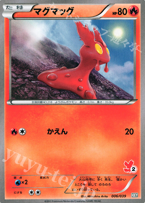 TD マグマッグ(フォッコ) | 販売 | [HXY] はじめてセット | ポケモンカードゲーム