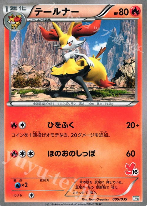 TD テールナー(フォッコ) | 販売 | [HXY] はじめてセット | ポケモンカードゲーム